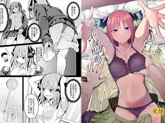 【同人ネタバレ】二分の誘動