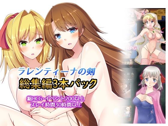 【同人ネタバレ】総集編3本パック、ラレンティーナの剣を探して