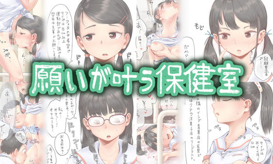 【同人ネタバレ】願いが叶う保健室