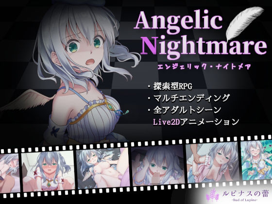 【同人ネタバレ】Angelic Nightmare -エンジェリック・ナイトメア-