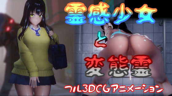 【同人ネタバレ】霊感少女と変態霊