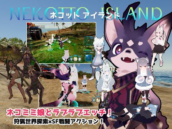 【同人ネタバレ】ネコットアイランド