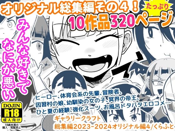 【同人ネタバレ】ギャラリークラフト総集編2023-2024オリジナル編4