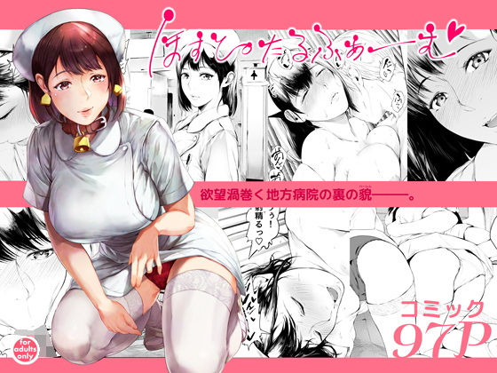 【同人ネタバレ】ほすぴたるふぁーむ