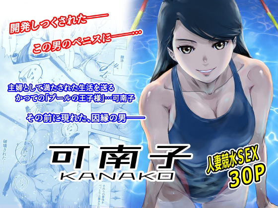 【同人ネタバレ】可南子