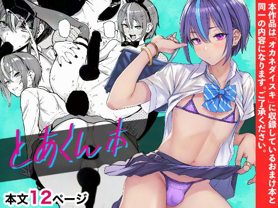 【同人ネタバレ】とあくん本