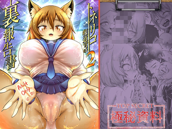 【同人ネタバレ】トネリコ報道官の裏報告書2
