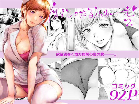 【同人ネタバレ】ほすぴたるふぁーむ2