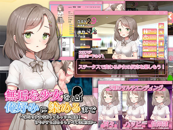 【同人ネタバレ】無垢な少女を俺好みに染めるまで〜家なき少女を拾ってえっちに開発！ 甘やかすも虐めるもすべては俺次第〜