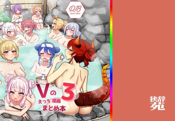 【同人ネタバレ】Vのえっちまんがまとめ本3