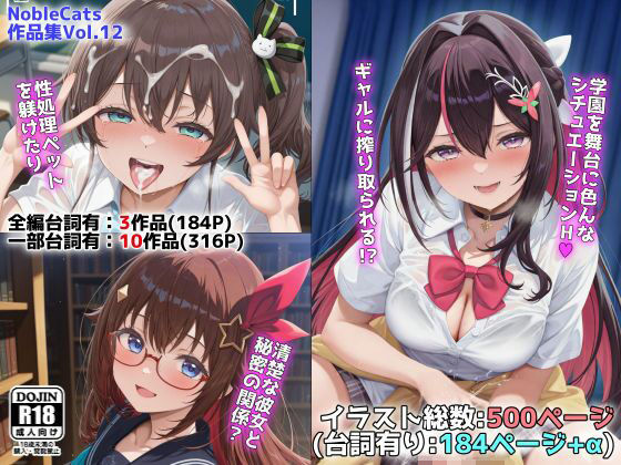 【同人ネタバレ】ホロ学園オムニバス（NobleCats作品集Vol.12）