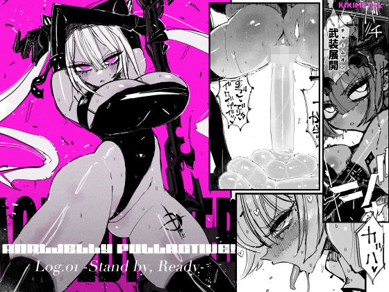 【同人ネタバレ】アクメドライバー::CODEライム::アナルゼリーフルアクティブ！ Log.01 -Stand by， Ready-