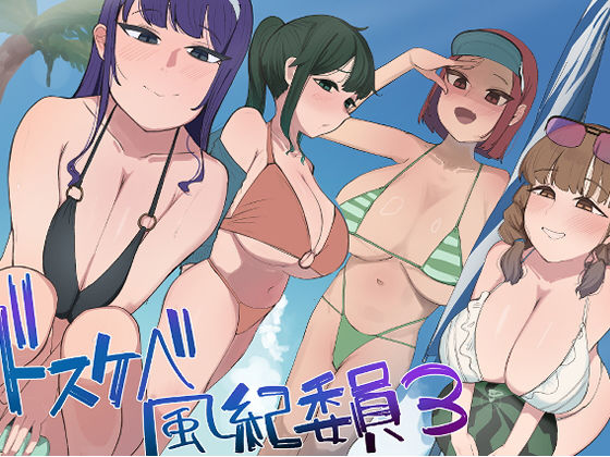 【同人ネタバレ】風紀委員での僕の仕事はエッチなお姉さんに何度もイライラちんぽヌいてもらうことでした（はーと）