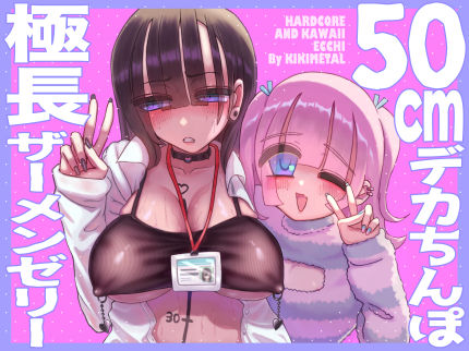 【同人ネタバレ】オトコの娘の長ちんぽにずっぷりハマったむっつりスケベOLのアクメな末路