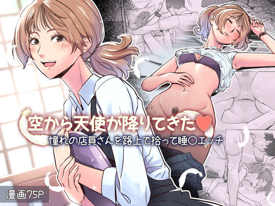 【同人ネタバレ】空から天使が降りてきた