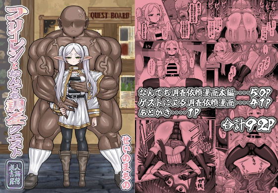 【同人ネタバレ】フリーレンとなんでも調査依頼