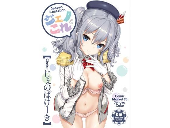 【同人ネタバレ】ジェノこれ