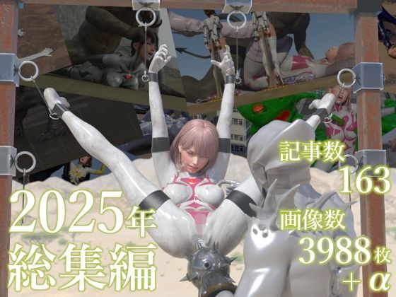 【同人ネタバレ】tsumayoji研究所 2025年 総集編