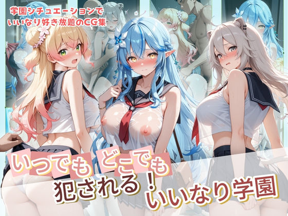 【同人ネタバレ】いつでもどこでも犯●れる！？いいなり学園 ホ〇ライブ 7