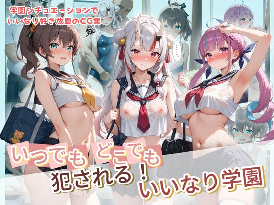 【同人ネタバレ】いつでもどこでも犯●れる！？いいなり学園 ホ〇ライブ 9