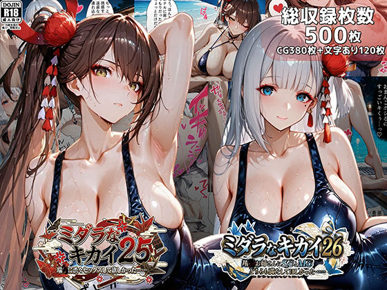 【同人ネタバレ】ミダラなキカイ25＆26 瑞●に渋々セックスしてほしかった……＆翔●お姉さんにS心とM心をどちらも満たしてほしかった……