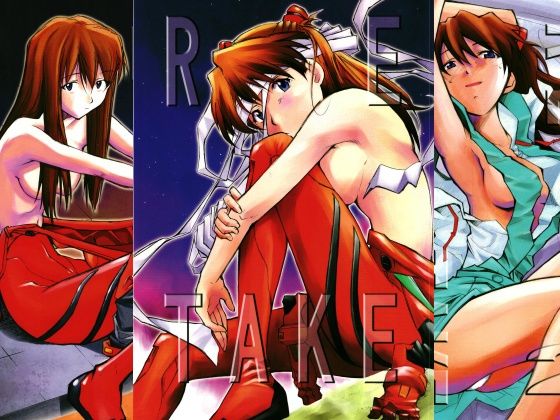 【同人ネタバレ】RE-TAKE 全集