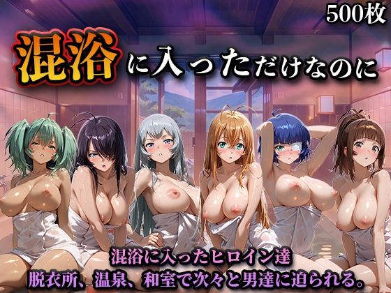 【同人ネタバレ】混浴に入っただけなのに（一騎◯千）