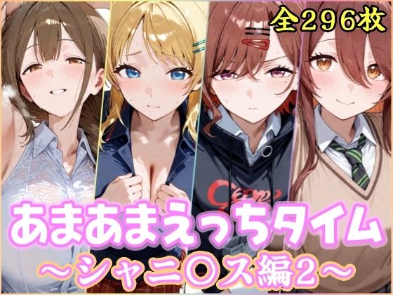 【同人ネタバレ】あまあまえっちタイム シャニ〇ス編2