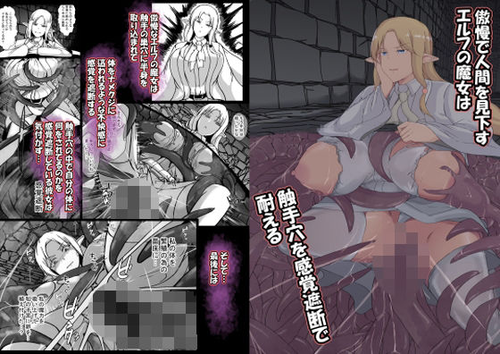 【同人ネタバレ】傲慢で人間を見下すエルフの魔女は触手穴を感覚遮断で耐える