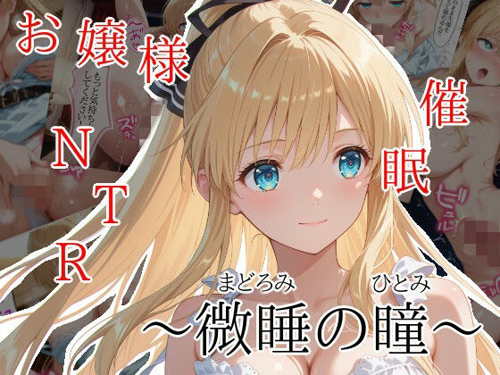 【同人ネタバレ】微睡の瞳