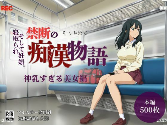 【同人ネタバレ】【厳選500名】禁断の痴●物語「全記録」 神乳すぎる美女編
