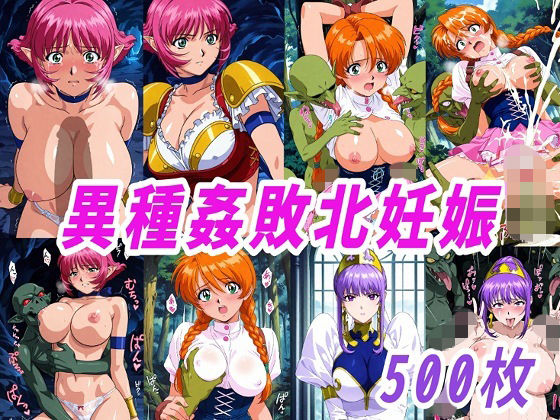 【同人ネタバレ】VIPERR●Rカーラ異種姦ゴブリン敗北妊娠