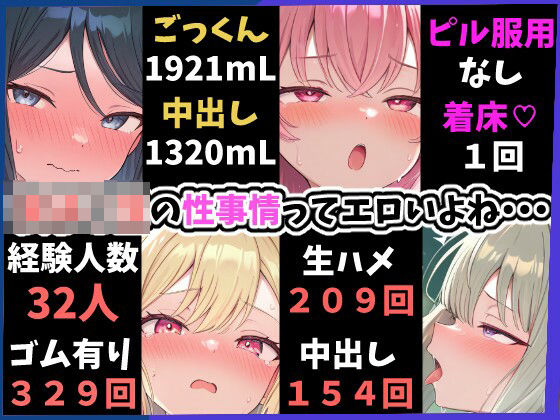 【同人ネタバレ】エロステのセカイ 〜女子○生のエロステータスっていいよね〜