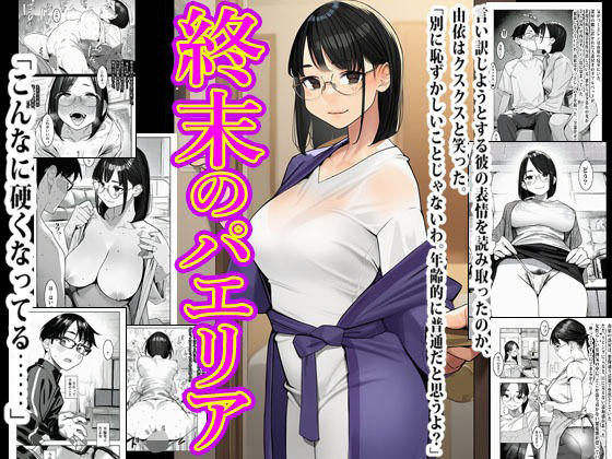 【同人ネタバレ】週末のパエリア