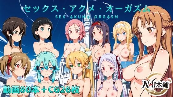 【同人ネタバレ】セックス・アクメ・オーガズム