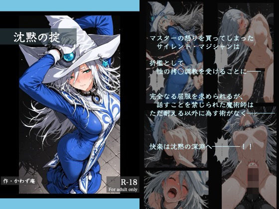 【同人ネタバレ】沈黙の掟