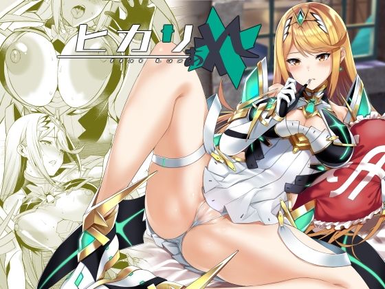 【同人ネタバレ】ヒカリあれ