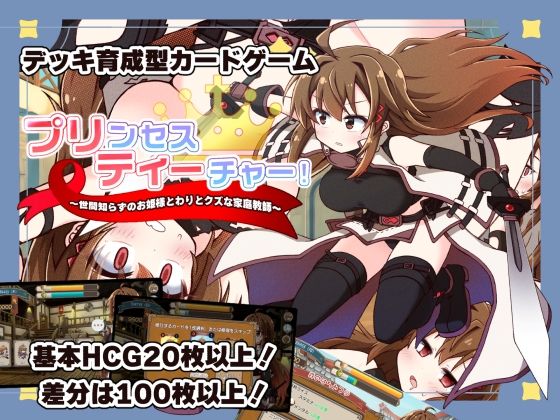 【同人ネタバレ】プリンセスティーチャー！〜世間知らずなお姫様と割とクズな家庭教師〜