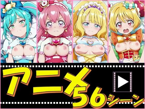 【同人ネタバレ】きゅあガール・デパプリ【56シーン】