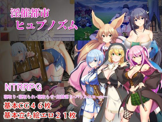 【同人ネタバレ】淫催都市ヒュプノズム