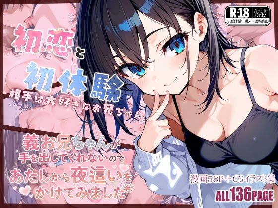 【同人ネタバレ】義お兄ちゃんが手を出してくれないのであたしから夜●いをかけてみました