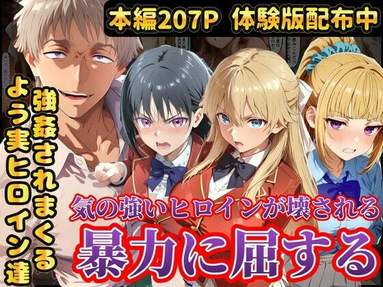 【同人ネタバレ】宝泉の暴力に屈するよう実ヒロイン達 宝泉に犯●れる七瀬翼篇 軽井沢恵 堀北鈴音 ようこそ実力至上主義の教室へ