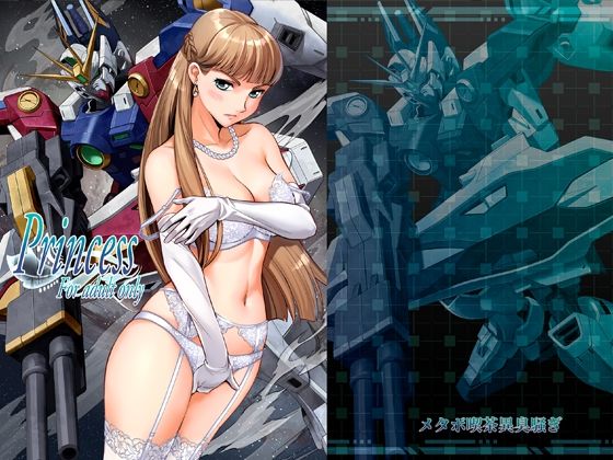 【同人ネタバレ】Princess