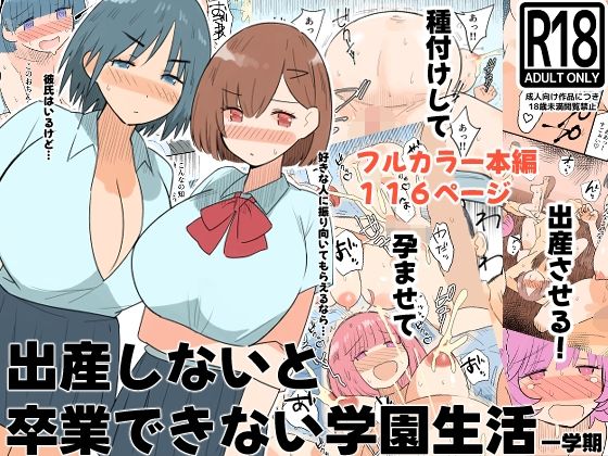 【同人ネタバレ】出産しないと卒業できない学園生活 一学期