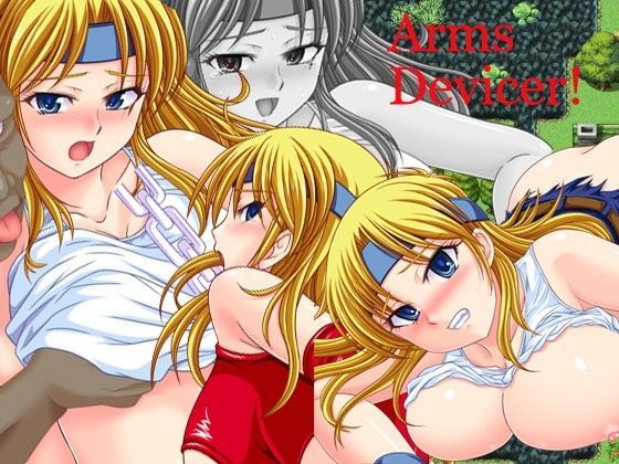 【同人ネタバレ】アームズ・デバイサー！＋