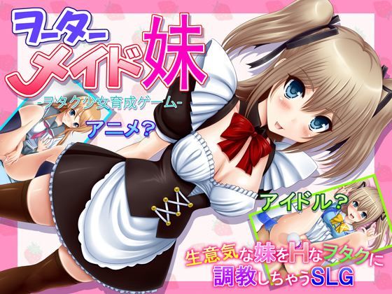 【同人ネタバレ】ヲーターメイド妹