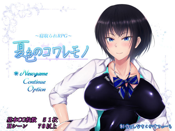 【同人ネタバレ】夏色のコワレモノ