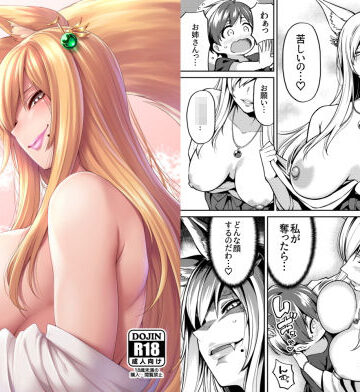 【同人ネタバレ】たっくんと狐のお姉さん