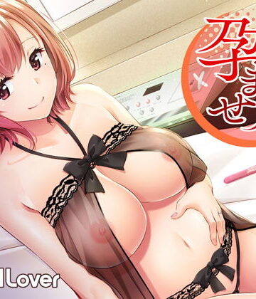 【同人ネタバレ】孕ませ屋