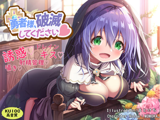 【同人ネタバレ】勇者様、破滅してください